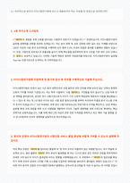 FITI시험연구원 면접 합격자료 (1)-2