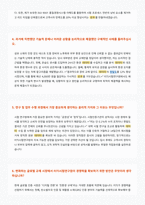 FITI시험연구원 면접 합격자료 (1)-3