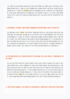 FITI시험연구원 면접 합격자료 (1)-4