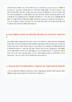 FITI시험연구원 면접 합격자료 (1)-5