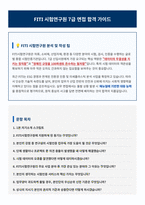FITI_7급_면접_합격자료-1