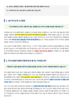 FITI_7급_면접_합격자료-2