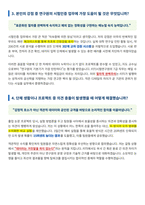 FITI_7급_면접_합격자료-3
