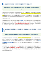 FITI_7급_면접_합격자료-4