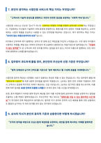 FITI_7급_면접_합격자료-5