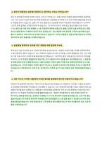 EY한영 세무본부 연말정산 면접 합격자료-2