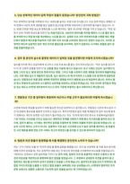 EY한영 세무본부 연말정산 면접 합격자료-3