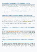 E1 사업개발 신사업 면접 합격자료-2