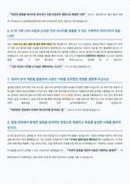 E1 사업개발 신사업 면접 합격자료-3
