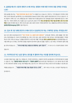 E1 사업개발 신사업 면접 합격자료-4