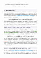 E1 IT DX 면접 합격자료-2