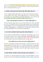 E1 IT DX 면접 합격자료-4