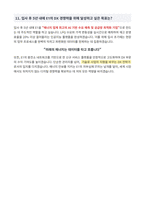 E1 IT DX 면접 합격자료-6
