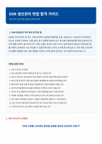 DSR 생산관리 면접 합격자료-1