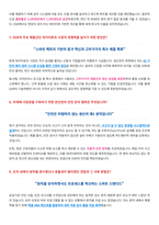 DSR 생산관리 면접 합격자료-4
