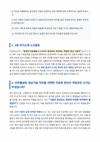 DRB오토모티브 비히클실링 생산기술 면접 합격자료 (3)-2