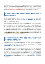 DRB오토모티브 비히클실링 생산기술 면접 합격자료 (3)-3