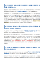 DRB오토모티브 비히클실링 생산기술 면접 합격자료 (3)-4