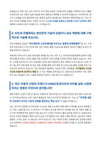 DRB오토모티브 비히클실링 생산기술 면접 합격자료 (3)-5
