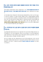 DRB오토모티브 비히클실링 생산기술 면접 합격자료 (3)-6
