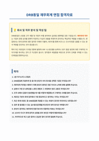 DRB동일 재무회계 면접 합격자료-1