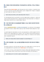 DRB동일 재무회계 면접 합격자료-4