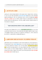 CJ올리브영 직무 면접 합격자료-2
