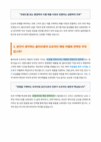 CJ올리브영 직무 면접 합격자료-3