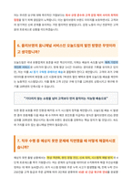 CJ올리브영 직무 면접 합격자료-5
