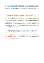 CJ올리브영 직무 면접 합격자료-8