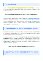 CJ올리브영 Product Management 면접 합격자료-2