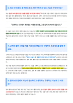CJ올리브영 Product Management 면접 합격자료-4