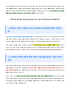 CJ올리브영 Product Management 면접 합격자료-5