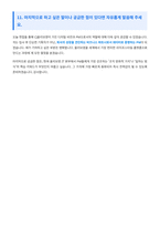CJ올리브영 Product Management 면접 합격자료-6
