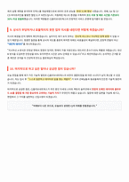 CJ올리브네트웍스 면접 합격자료-4
