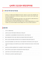 CJ씨푸드 입고검사 면접 합격자료-1
