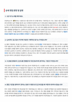 CJ씨푸드 입고검사 면접 합격자료-2