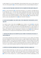 CJ씨푸드 입고검사 면접 합격자료-3