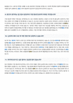 CJ씨푸드 입고검사 면접 합격자료-4