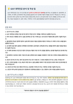 GIST 화학전공 면접 합격자료-1