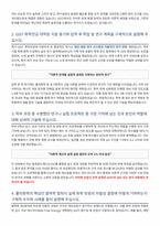 GIST 화학전공 면접 합격자료-2