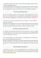 GIST 화학전공 면접 합격자료-4