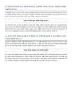 GIST 화학전공 면접 합격자료-5