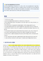 GIST 에너지융합대학원 면접 합격자료-1