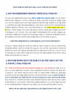 GIST 에너지융합대학원 면접 합격자료-2