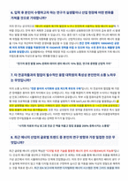 GIST 에너지융합대학원 면접 합격자료-4