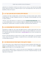 GIST AI정책전략대학원 면접 합격자료-3