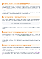 GIST AI정책전략대학원 면접 합격자료-4