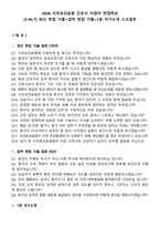 2026 서귀포의료원 간호사 지원자 면접족보[3-IN-1] 최신 면접 기출+압박 면접 기출+1분 자기소개 스크립트-2