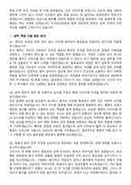 2026 서귀포의료원 간호사 지원자 면접족보[3-IN-1] 최신 면접 기출+압박 면접 기출+1분 자기소개 스크립트-8